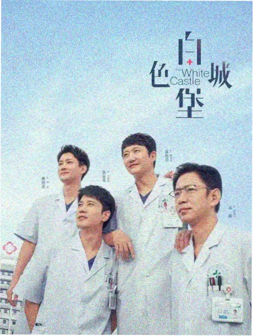 权力的游戏 樱桃影视